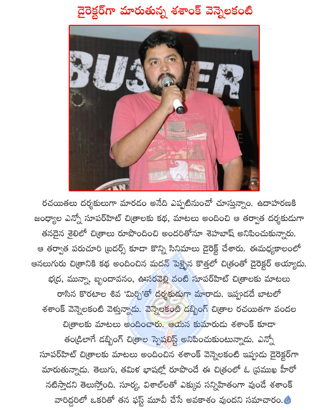 writer sashank vennelakanti,sashank vennelakanti turning to director,sashank vennelakanti will direct surya or vishal,sashank vennelakanti directorial movie  writer sashank vennelakanti, sashank vennelakanti turning to director, sashank vennelakanti will direct surya or vishal, sashank vennelakanti directorial movie